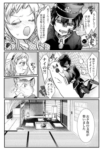 [Necotaka] Jounetsu! Yome Trip Fhentai - Page 4