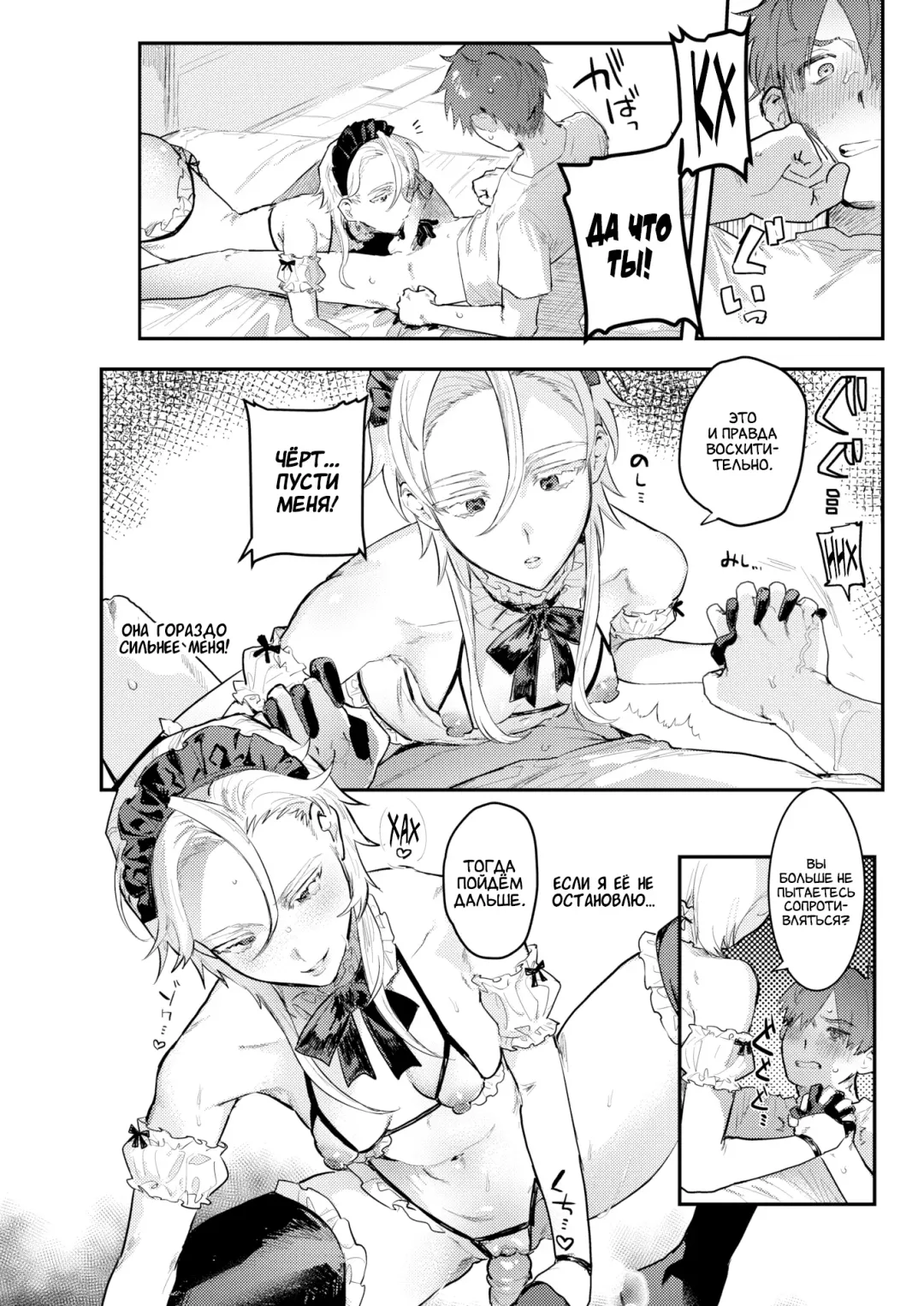 [Nikubou Maranoshin] Senzoku ♀ Shitsuji | Личный ♀ Дворецкий (decensored) Fhentai - Page 13