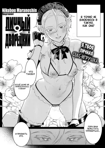 [Nikubou Maranoshin] Senzoku ♀ Shitsuji | Личный ♀ Дворецкий (decensored) Fhentai - Page 3