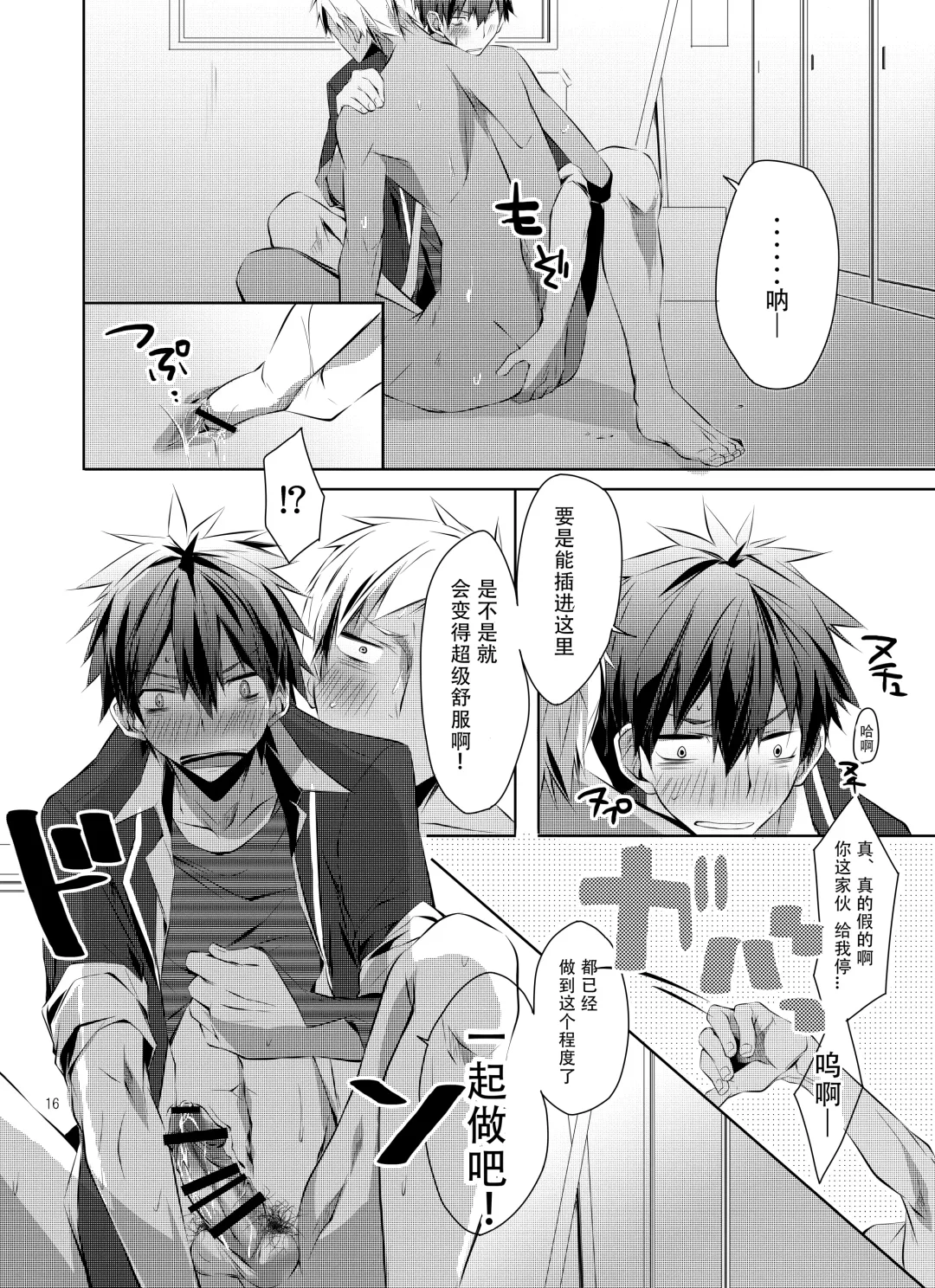 [Hazaki] Shirupan Fhentai - Page 15