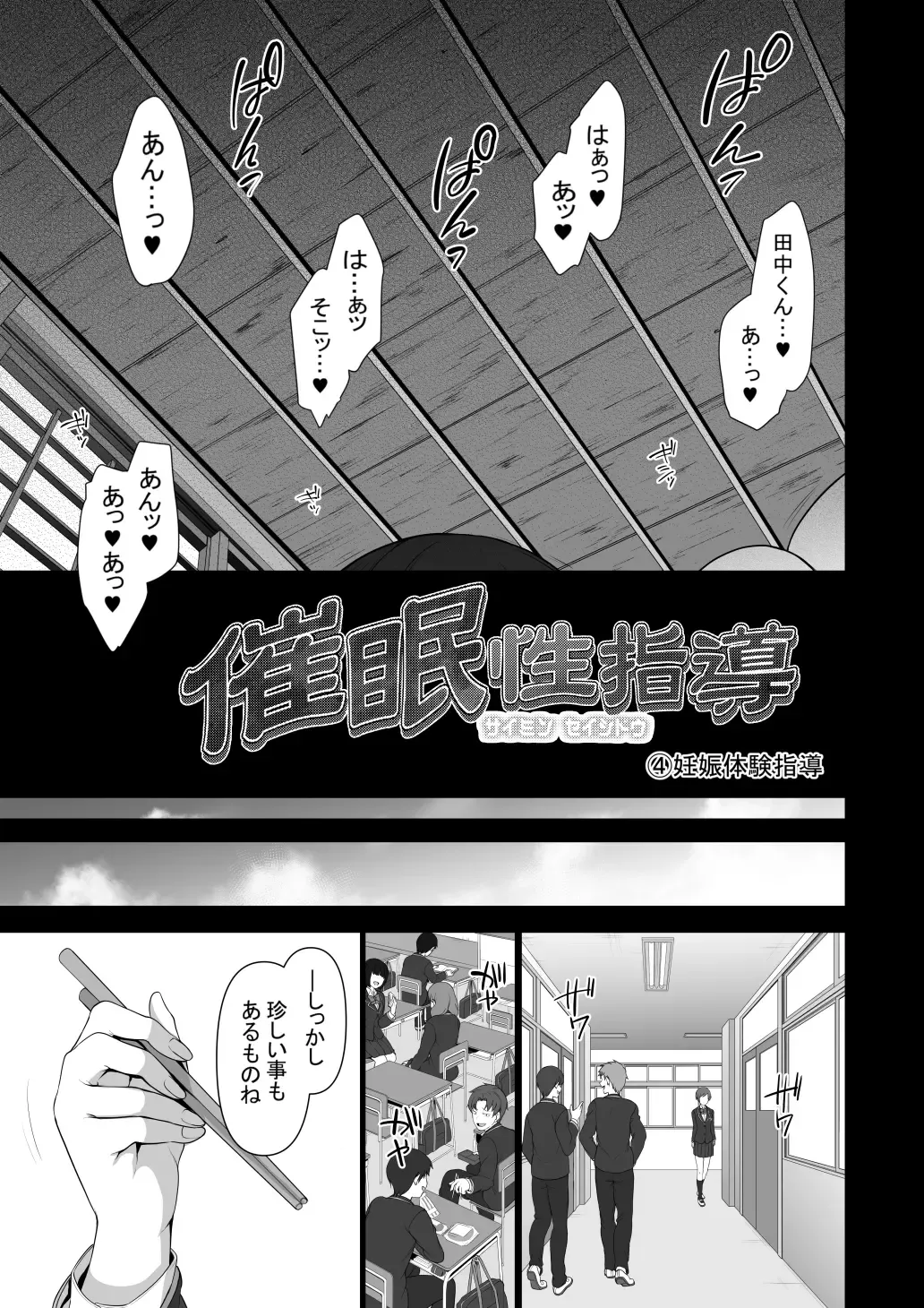 [Aiue Oka] Saimin Seishidou 4 Ninshin Taiken Shidou Fhentai - Page 11