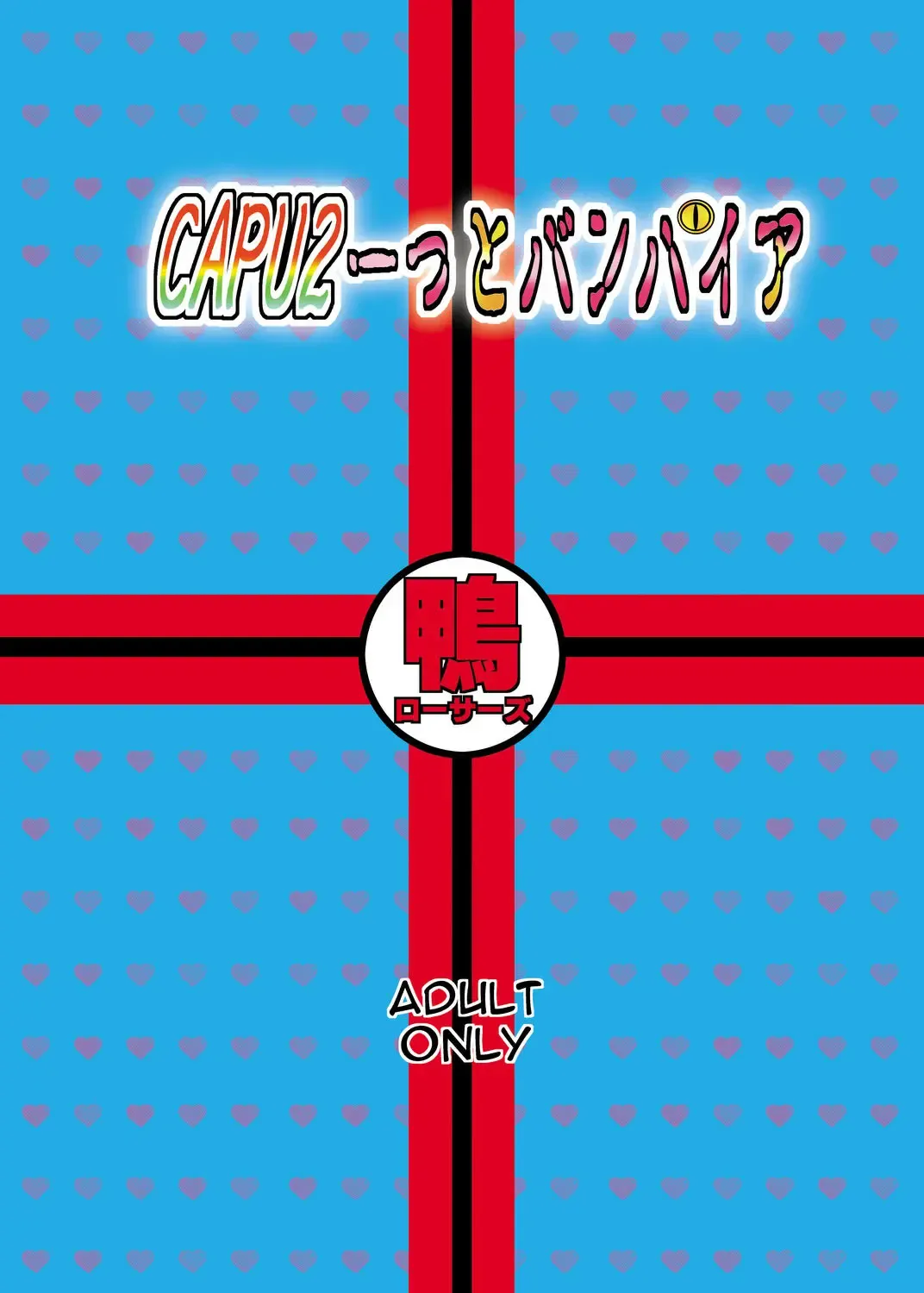 [Migiyori - Oobanburumai] CAPU2 to Vampire Fhentai - Page 34