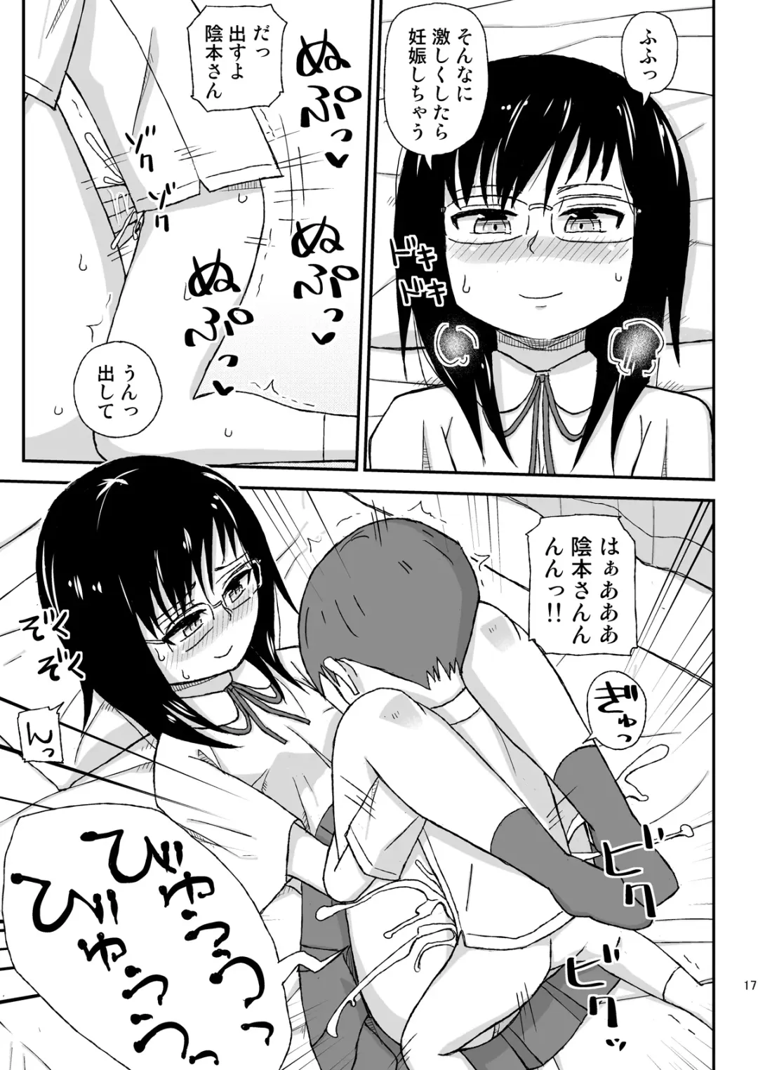 [Otonashi Katame] JK Onee-san no Muryou Soudansho Fhentai - Page 17