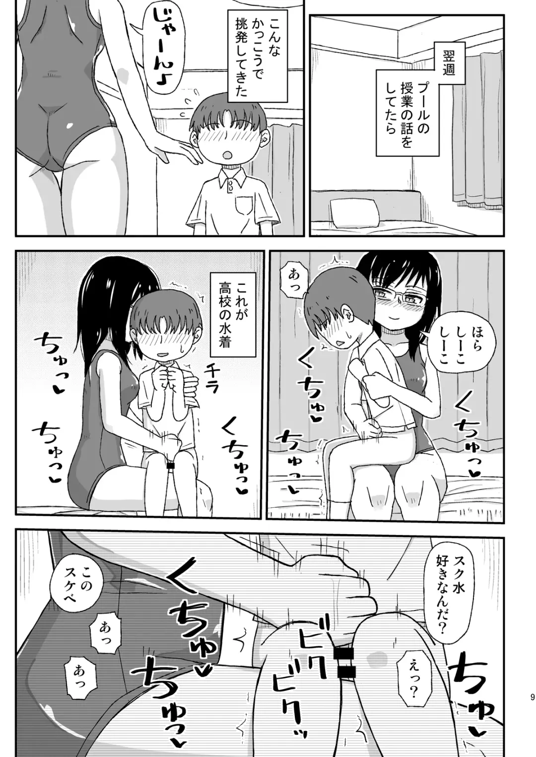 [Otonashi Katame] JK Onee-san no Muryou Soudansho Fhentai - Page 9