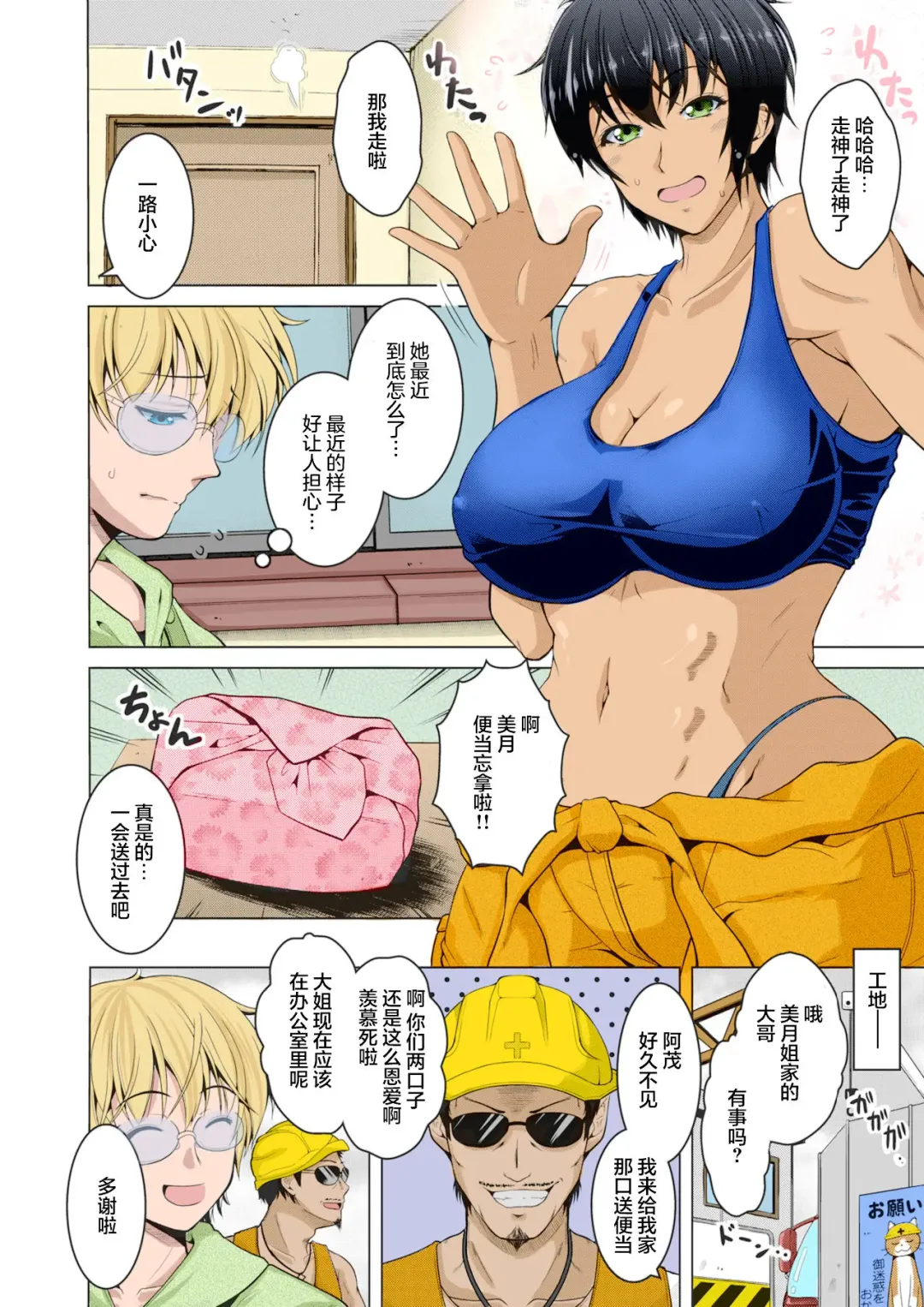 [Tomonaga Kenji] Oyome-san wa Netorerarenai. (decensored) Fhentai - Page 2