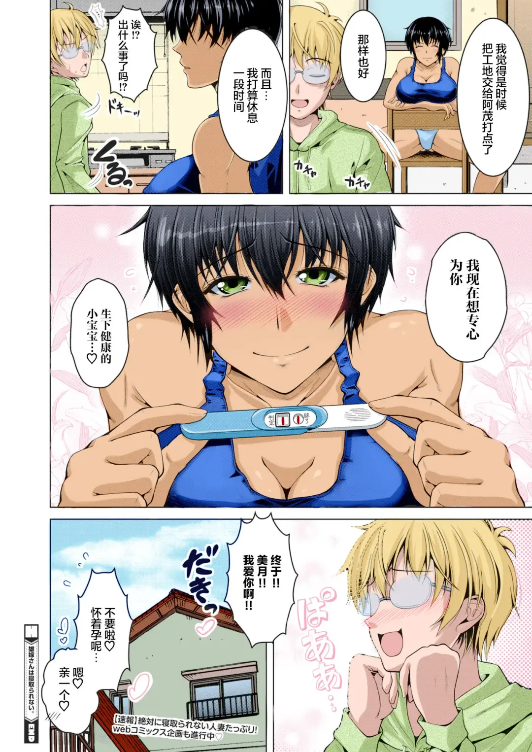 [Tomonaga Kenji] Oyome-san wa Netorerarenai. (decensored) Fhentai - Page 20