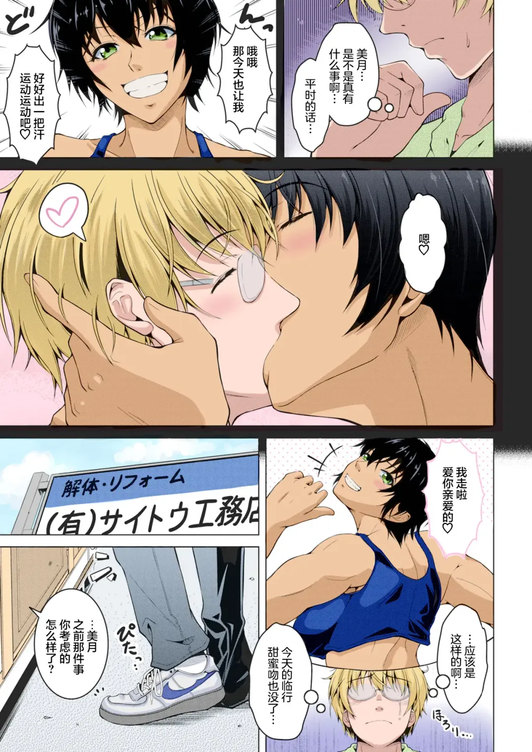 [Tomonaga Kenji] Oyome-san wa Netorerarenai. (decensored) Fhentai - Page 3