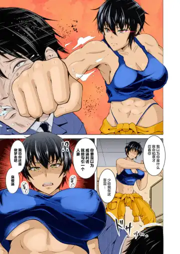 [Tomonaga Kenji] Oyome-san wa Netorerarenai. (decensored) Fhentai - Page 5