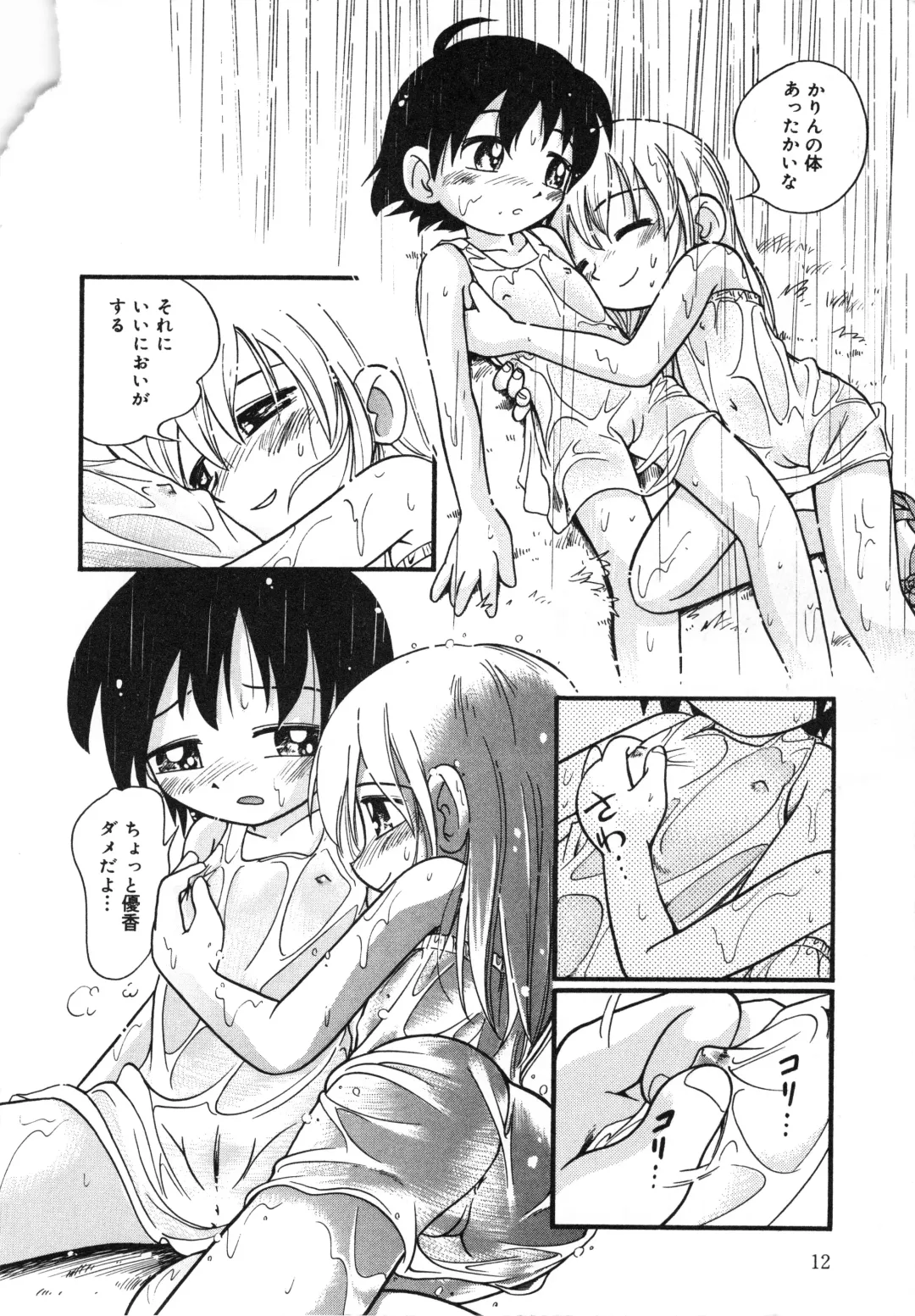 [Hoshino Fuuta] Hare Tokidoki Nurenezumi Fhentai - Page 11