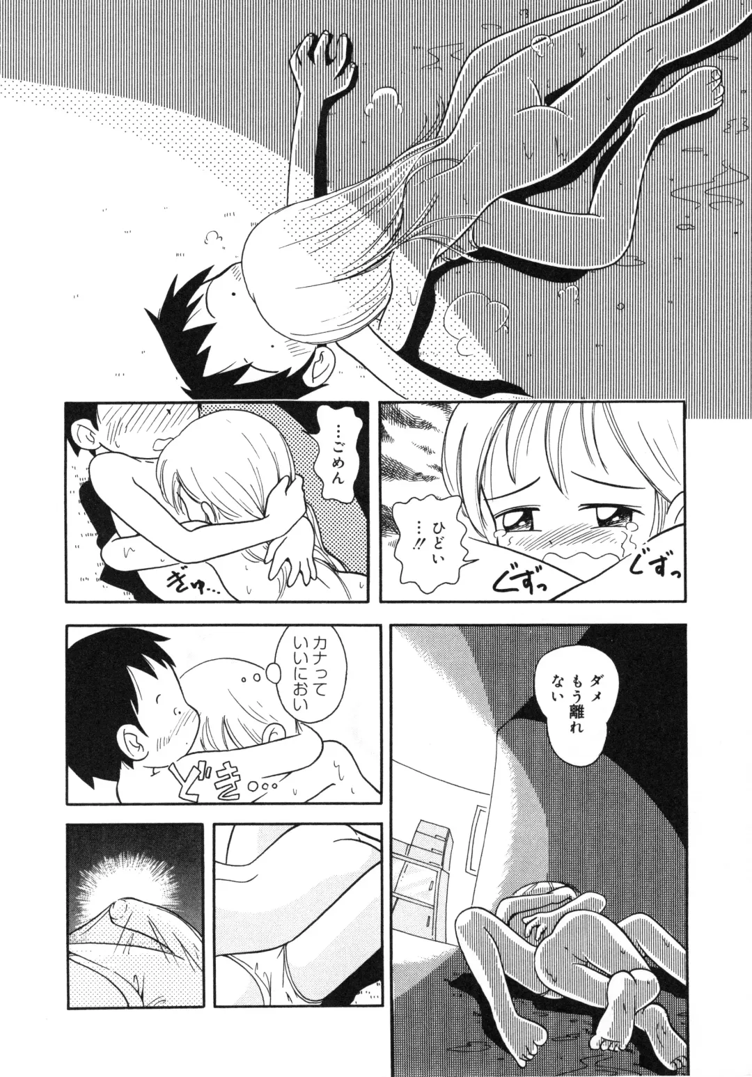 [Hoshino Fuuta] Hare Tokidoki Nurenezumi Fhentai - Page 117