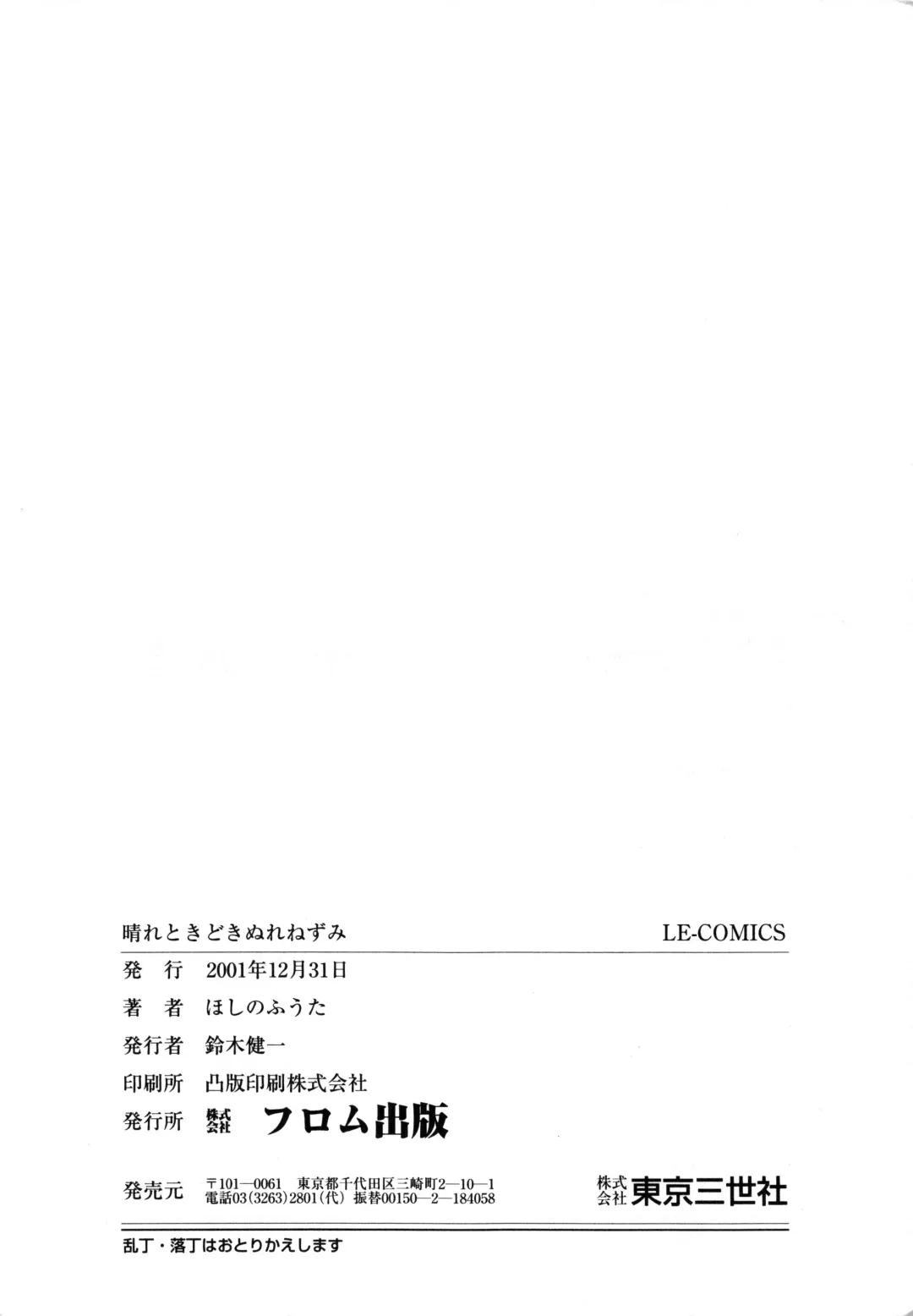 [Hoshino Fuuta] Hare Tokidoki Nurenezumi Fhentai - Page 159