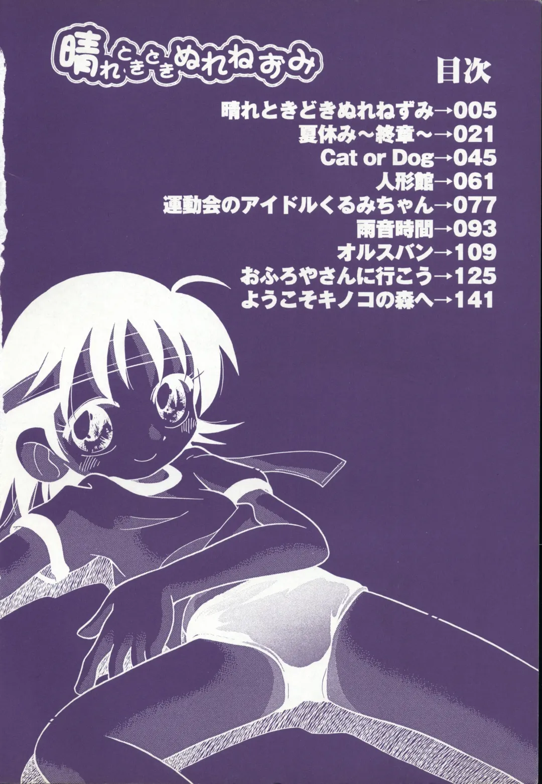 [Hoshino Fuuta] Hare Tokidoki Nurenezumi Fhentai - Page 3