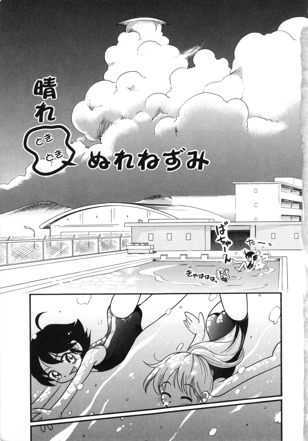 [Hoshino Fuuta] Hare Tokidoki Nurenezumi Fhentai - Page 4