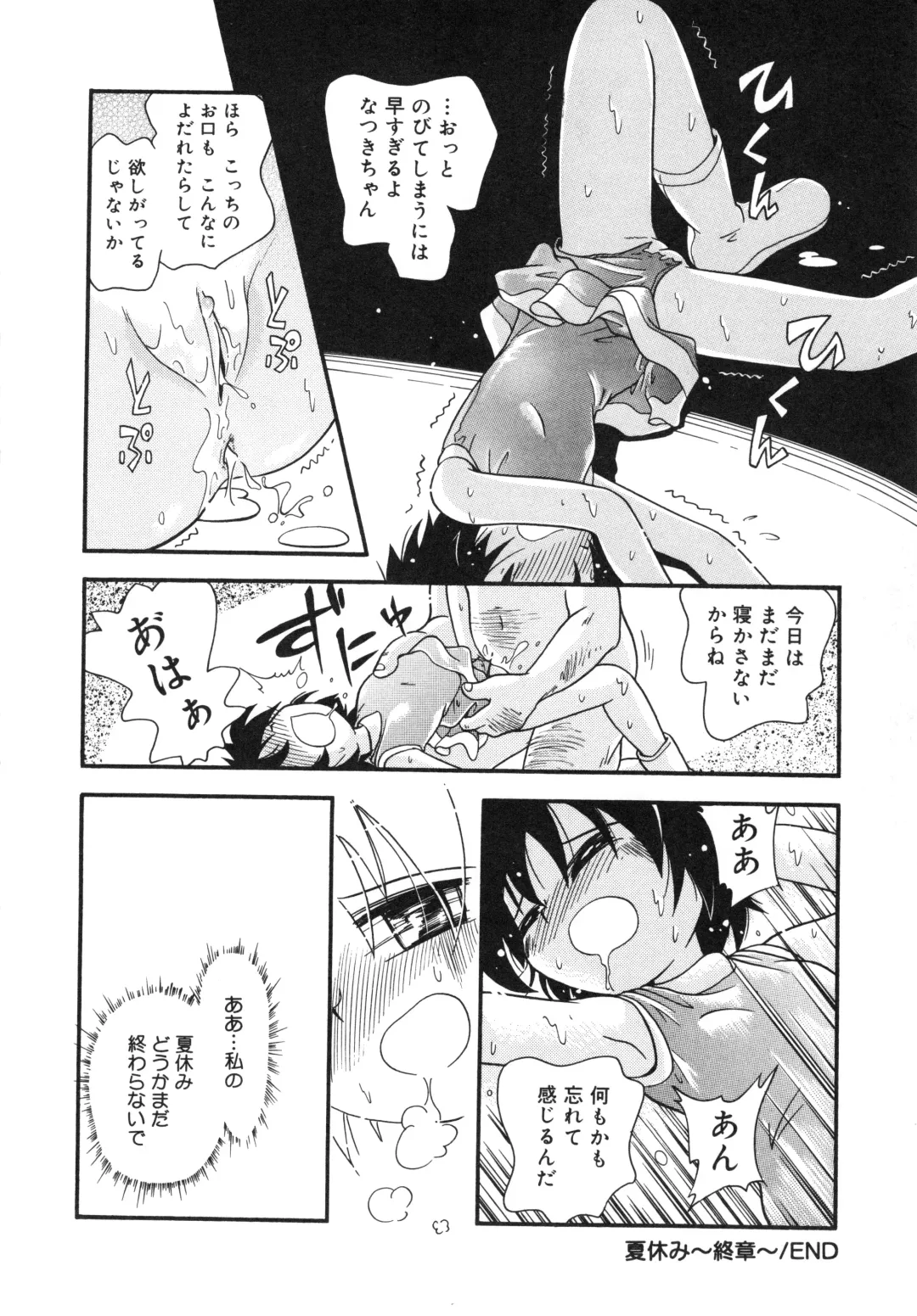[Hoshino Fuuta] Hare Tokidoki Nurenezumi Fhentai - Page 43