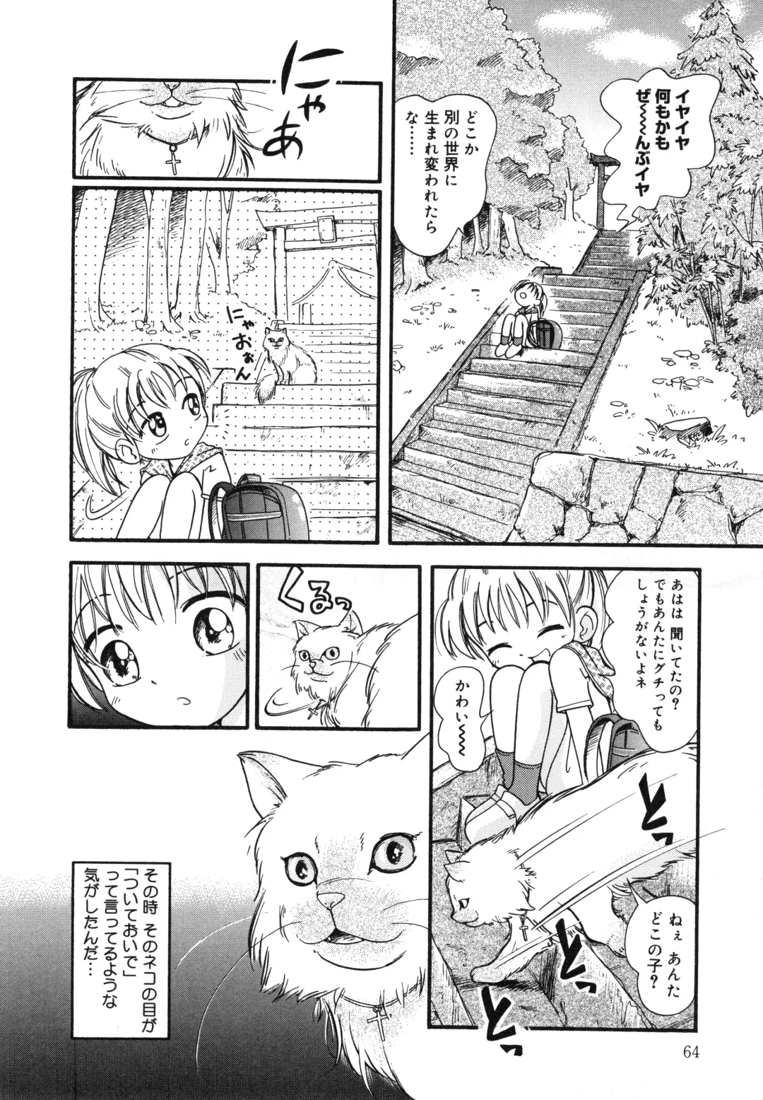 [Hoshino Fuuta] Hare Tokidoki Nurenezumi Fhentai - Page 63