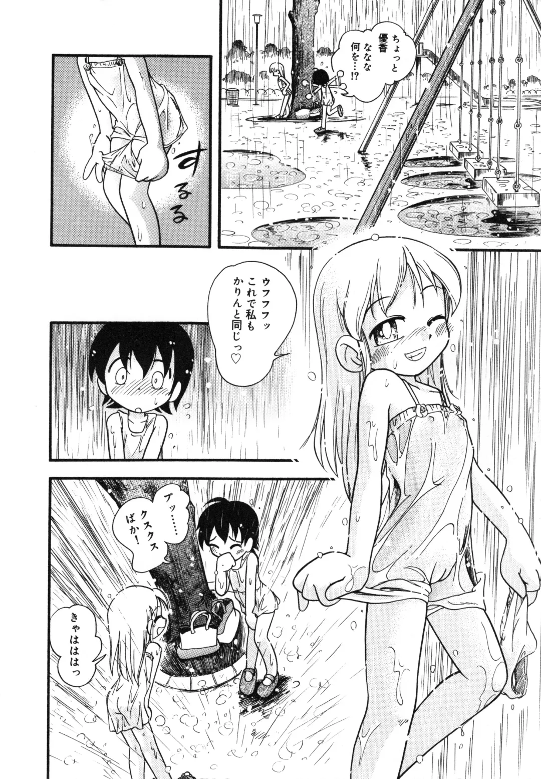 [Hoshino Fuuta] Hare Tokidoki Nurenezumi Fhentai - Page 9