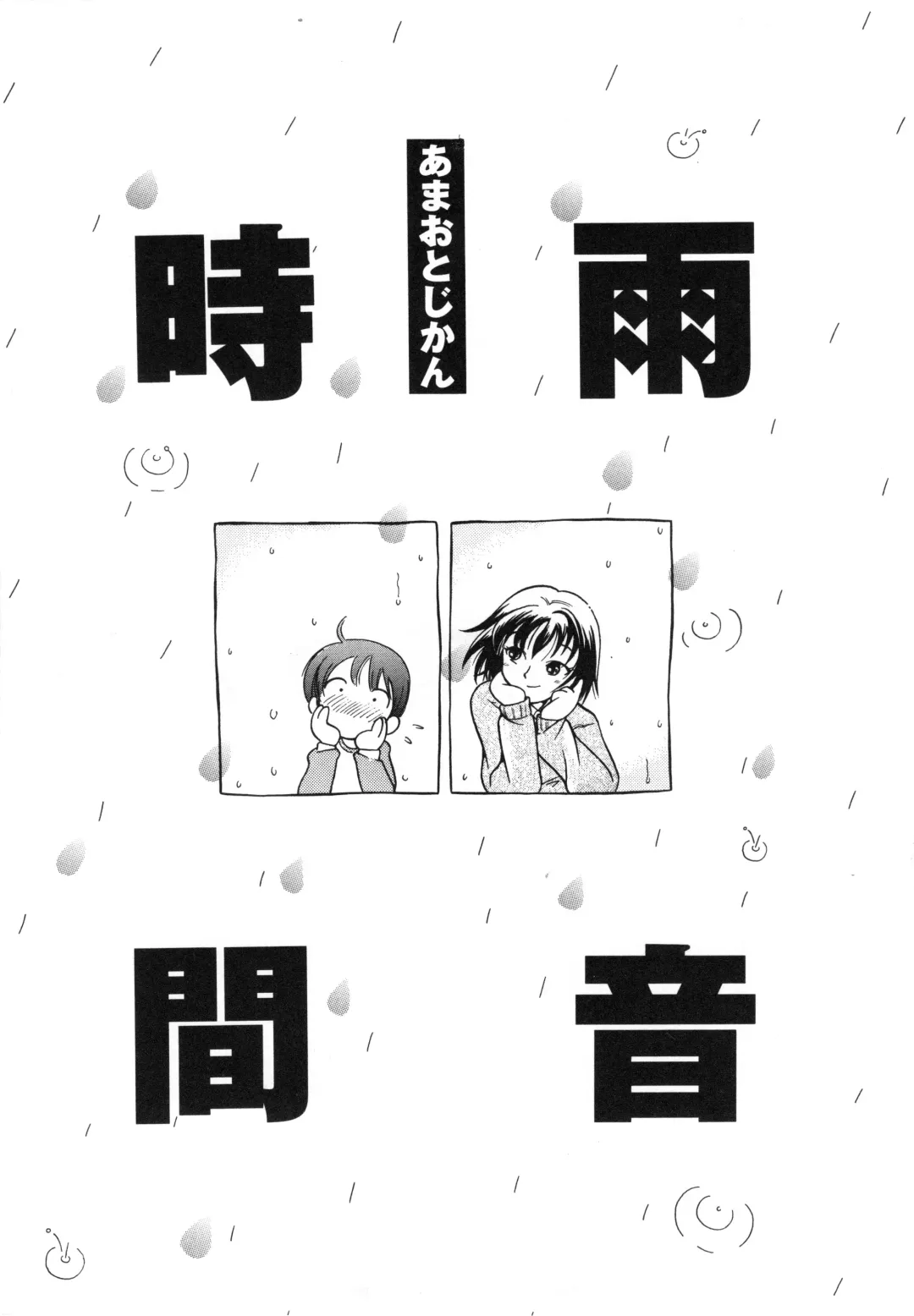 [Hoshino Fuuta] Hare Tokidoki Nurenezumi Fhentai - Page 92