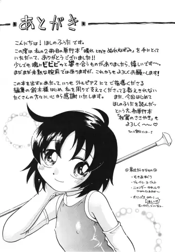 [Hoshino Fuuta] Hare Tokidoki Nurenezumi Fhentai - Page 156