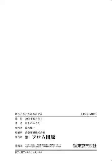 [Hoshino Fuuta] Hare Tokidoki Nurenezumi Fhentai - Page 159