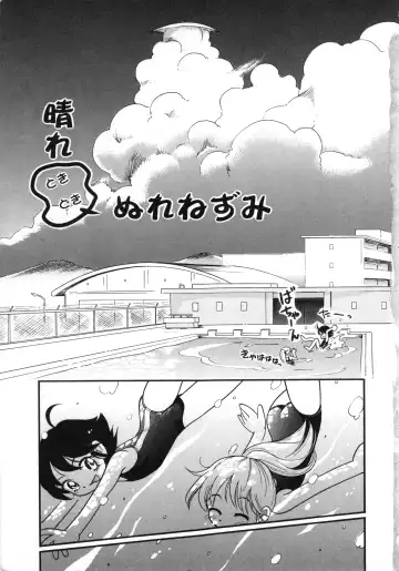 [Hoshino Fuuta] Hare Tokidoki Nurenezumi Fhentai - Page 4