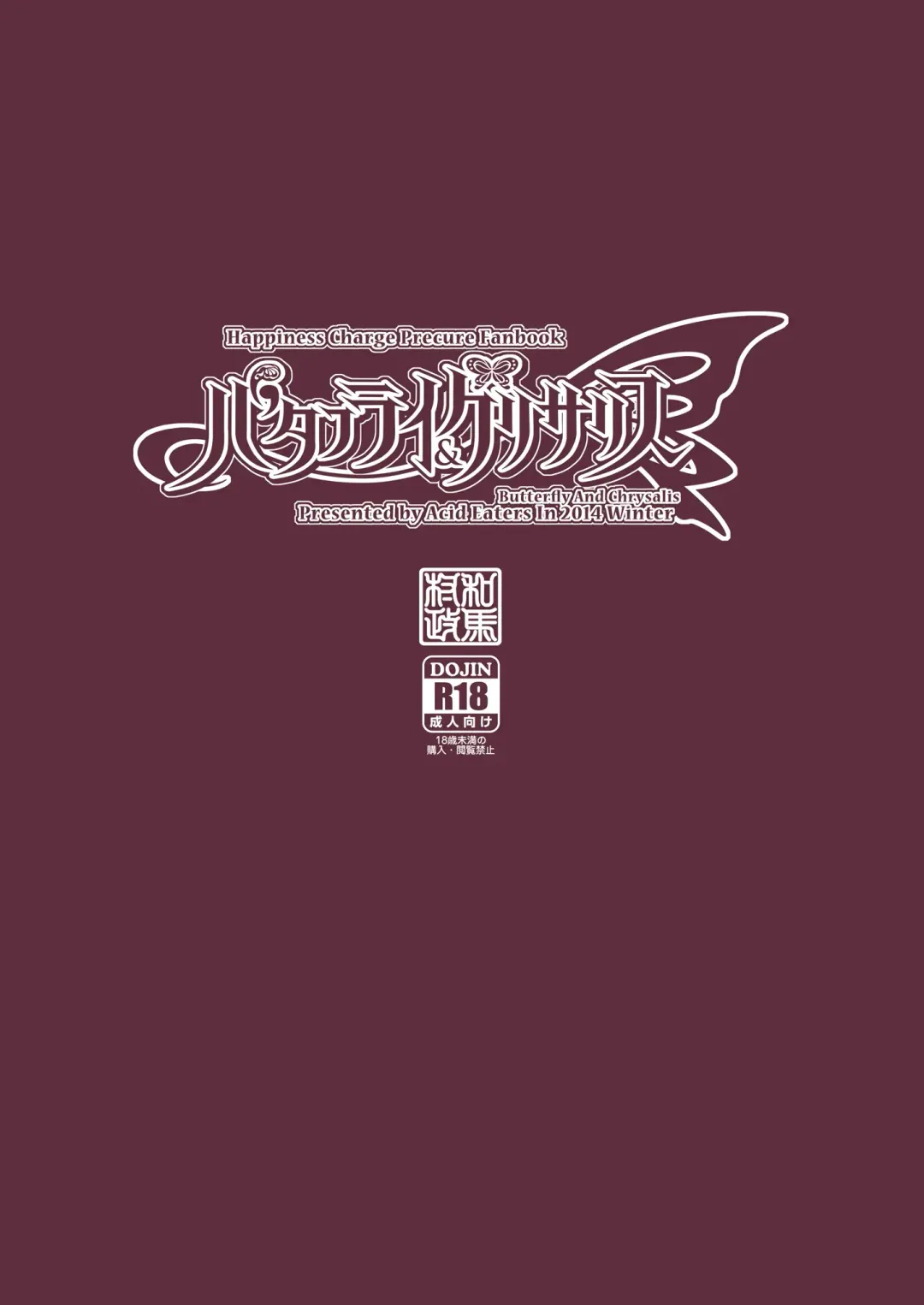 [Kazuma Muramasa] Butterfly and Chrysalis Fhentai - Page 34