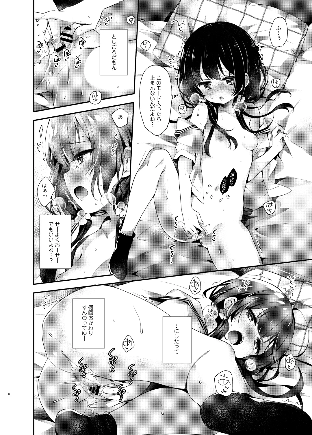 [Fummy] Komachi no Kimochi Ii - We weren't supposed to be in love. Fhentai - Page 5