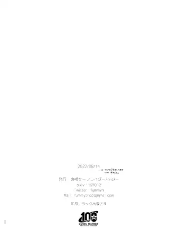 [Fummy] Komachi no Kimochi Ii - We weren't supposed to be in love. Fhentai - Page 21