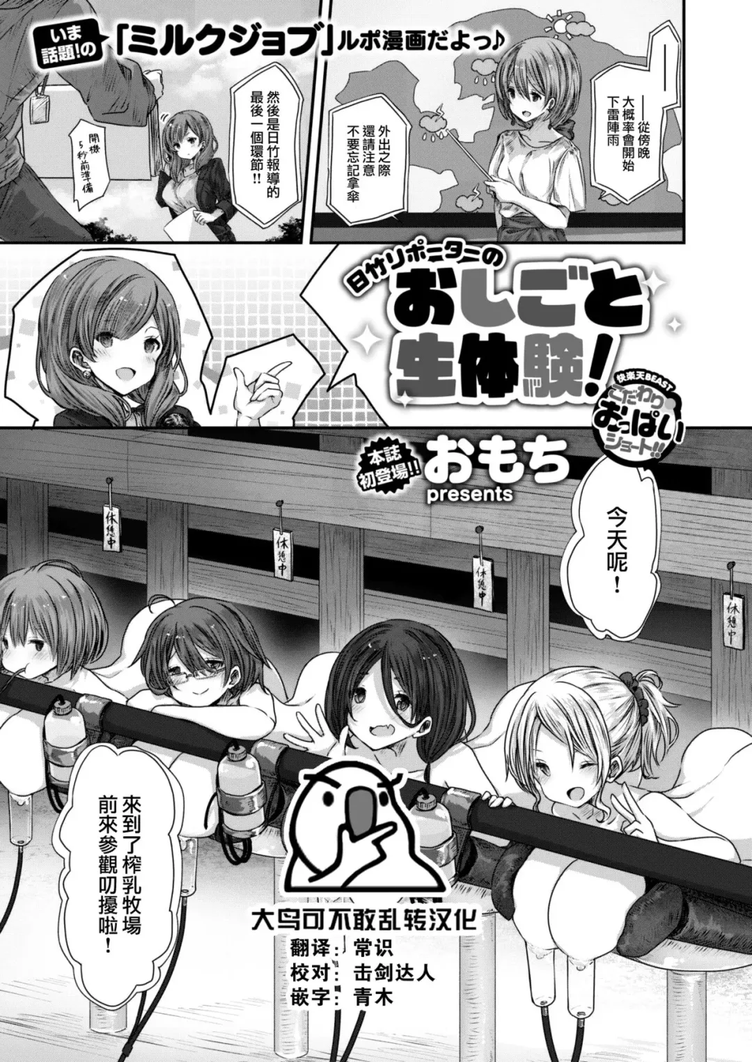[Omochi] Hitake Reporter no Oshigoto Seitaiken! Fhentai - Page 1