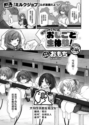 Read [Omochi] Hitake Reporter no Oshigoto Seitaiken! - Fhentai