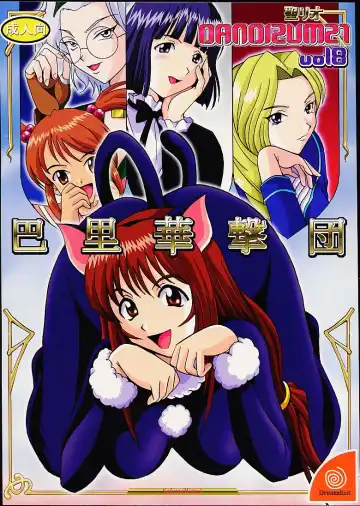 Read [Kitty - Kouenji Rei - Tanataka] DANDIZM 21 vol8 Pari Hana Geki Dan - Fhentai