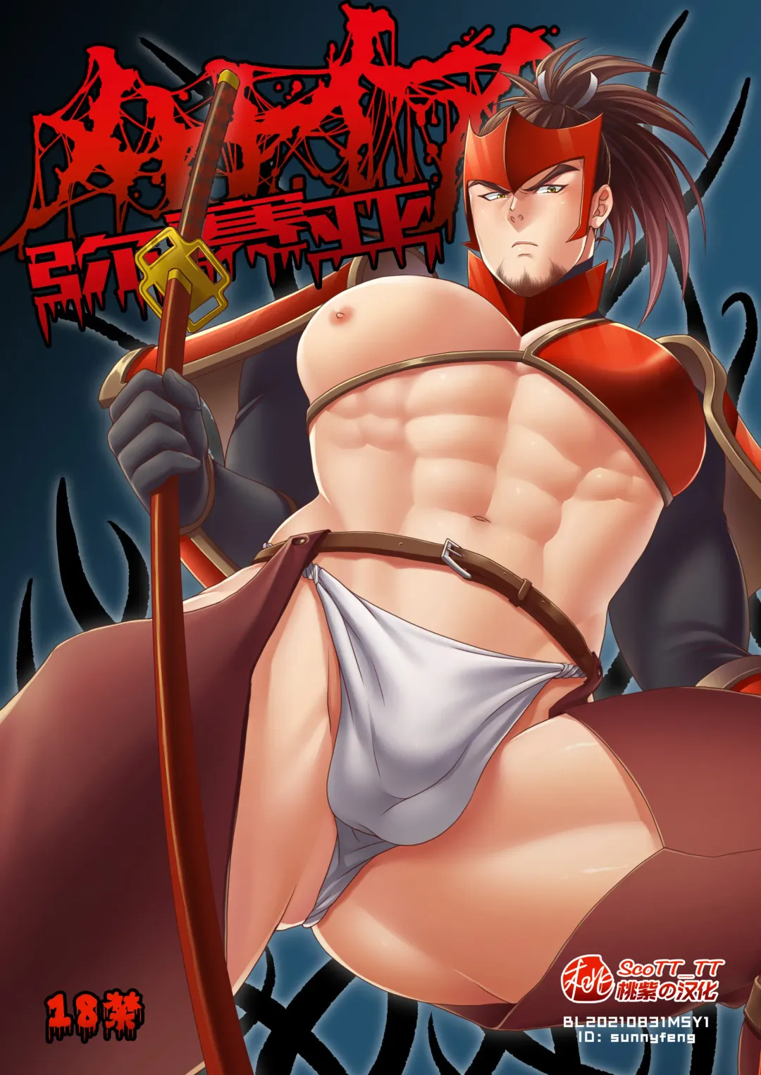 [Momose Sei] Messiah | 弥赛亚 1 (decensored) Fhentai - Page 1