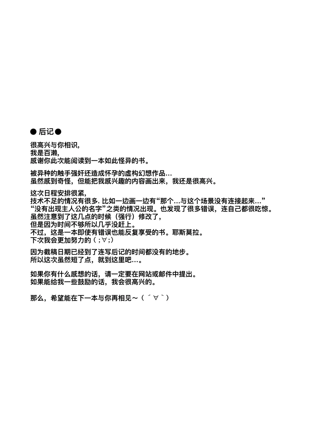 [Momose Sei] Messiah | 弥赛亚 1 (decensored) Fhentai - Page 22