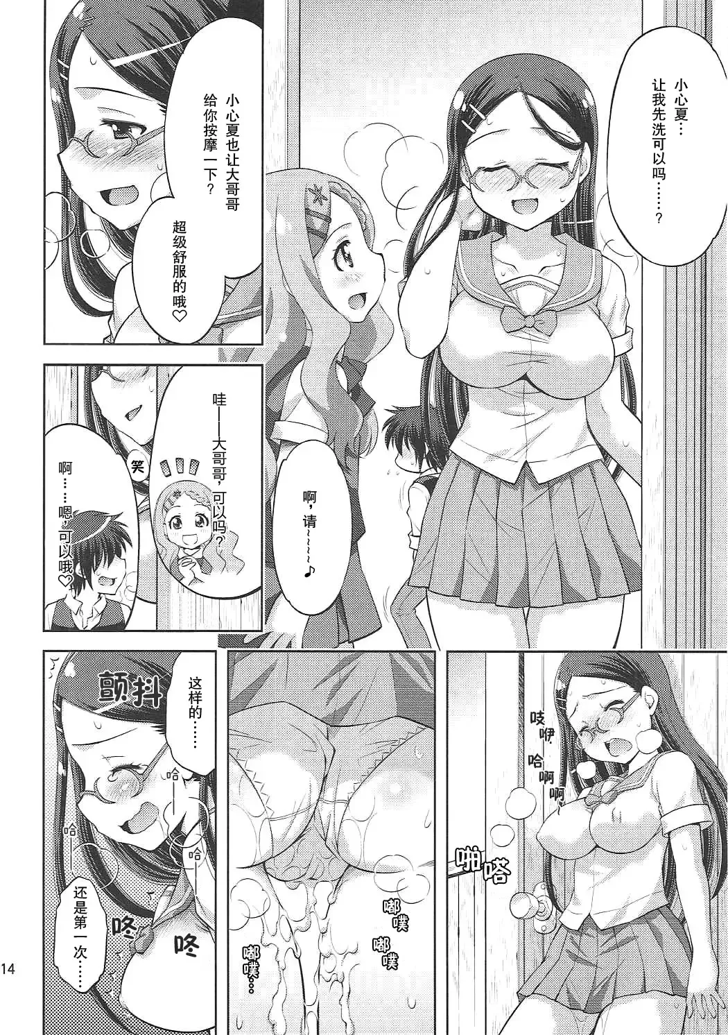 [Yuzu Syrup] Kaede to Kokona no Hatsutaikenki | 枫和心夏的初体验记 Fhentai - Page 13