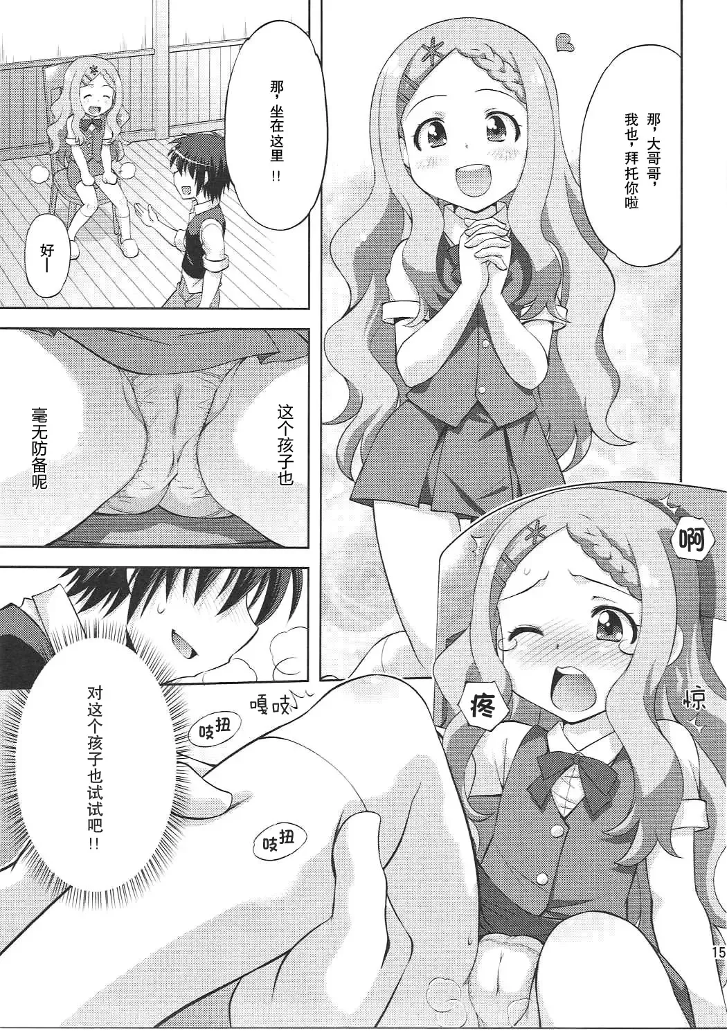 [Yuzu Syrup] Kaede to Kokona no Hatsutaikenki | 枫和心夏的初体验记 Fhentai - Page 14