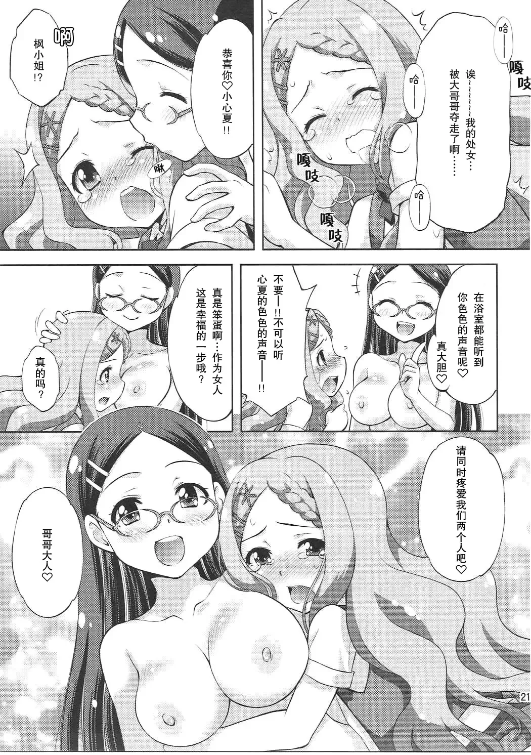 [Yuzu Syrup] Kaede to Kokona no Hatsutaikenki | 枫和心夏的初体验记 Fhentai - Page 20