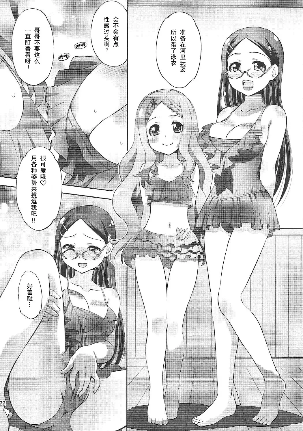 [Yuzu Syrup] Kaede to Kokona no Hatsutaikenki | 枫和心夏的初体验记 Fhentai - Page 21