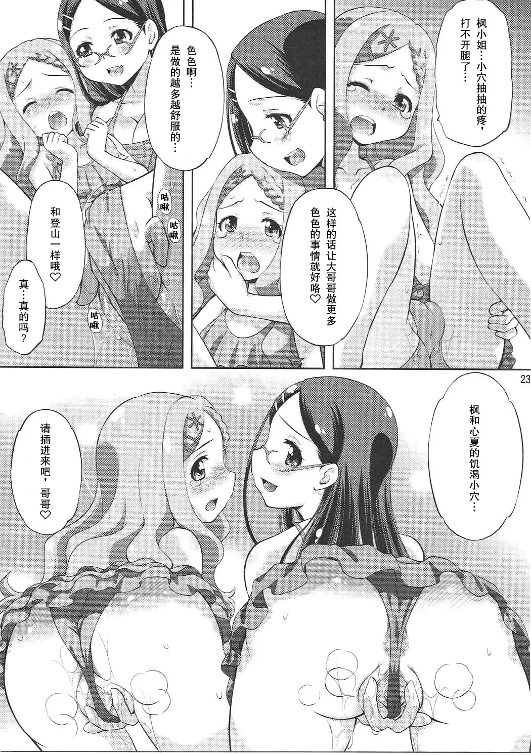 [Yuzu Syrup] Kaede to Kokona no Hatsutaikenki | 枫和心夏的初体验记 Fhentai - Page 22