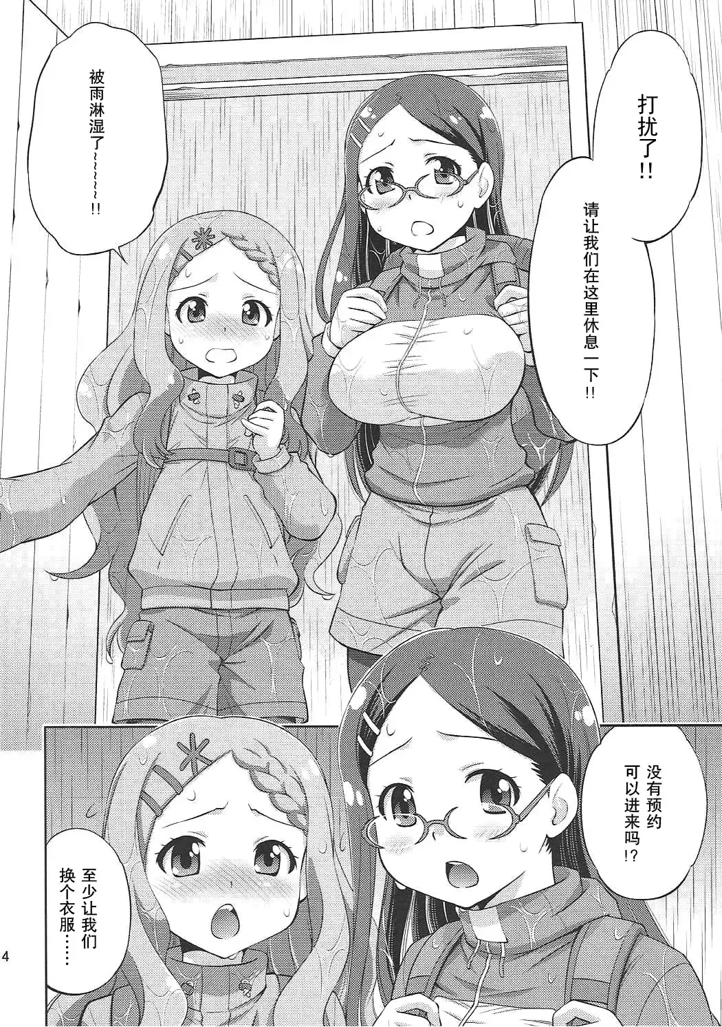 [Yuzu Syrup] Kaede to Kokona no Hatsutaikenki | 枫和心夏的初体验记 Fhentai - Page 3