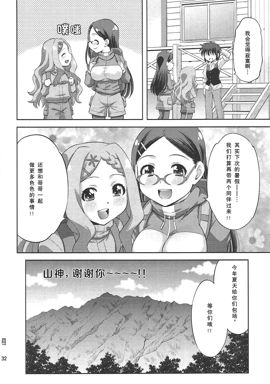 [Yuzu Syrup] Kaede to Kokona no Hatsutaikenki | 枫和心夏的初体验记 Fhentai - Page 31