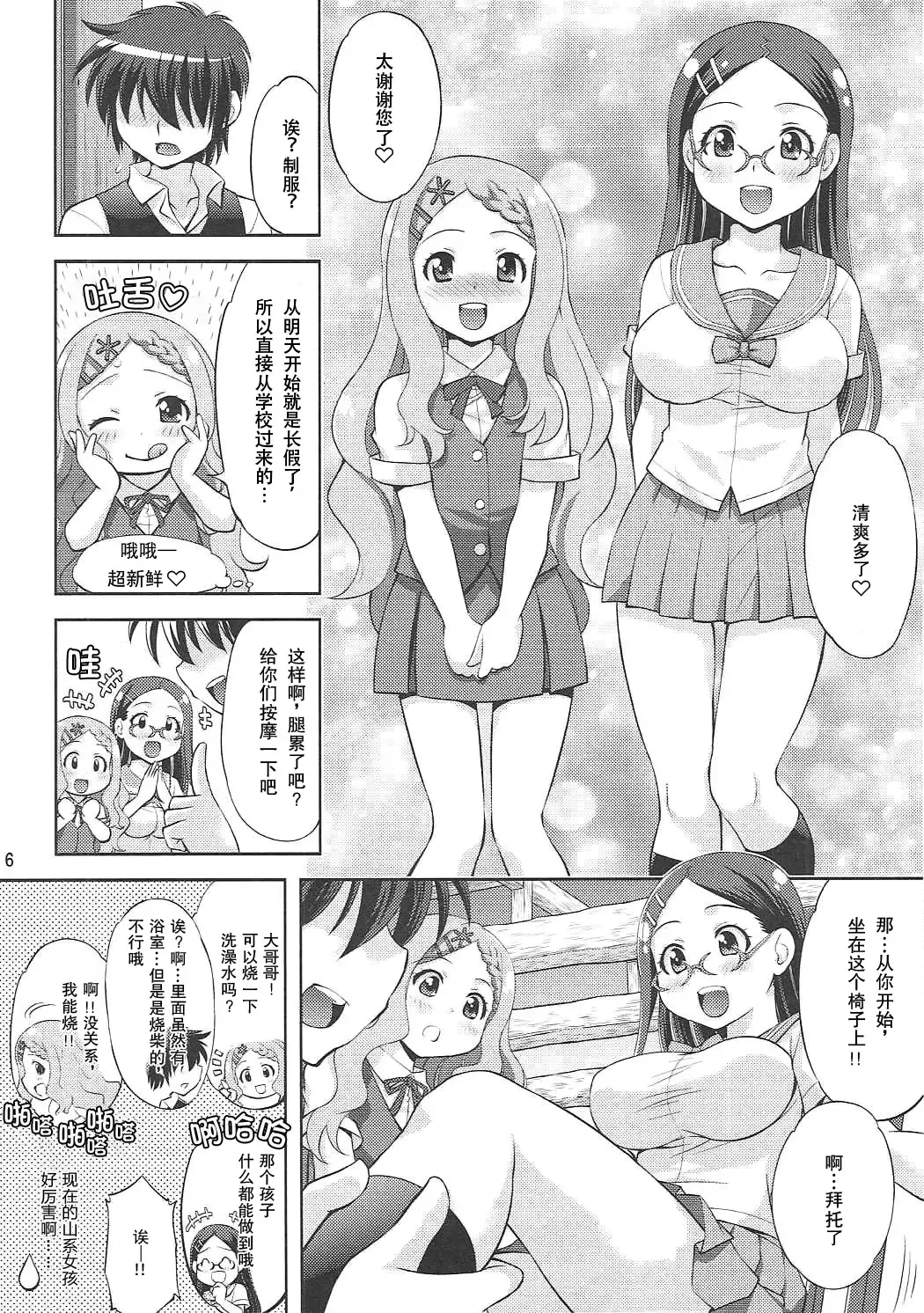 [Yuzu Syrup] Kaede to Kokona no Hatsutaikenki | 枫和心夏的初体验记 Fhentai - Page 5