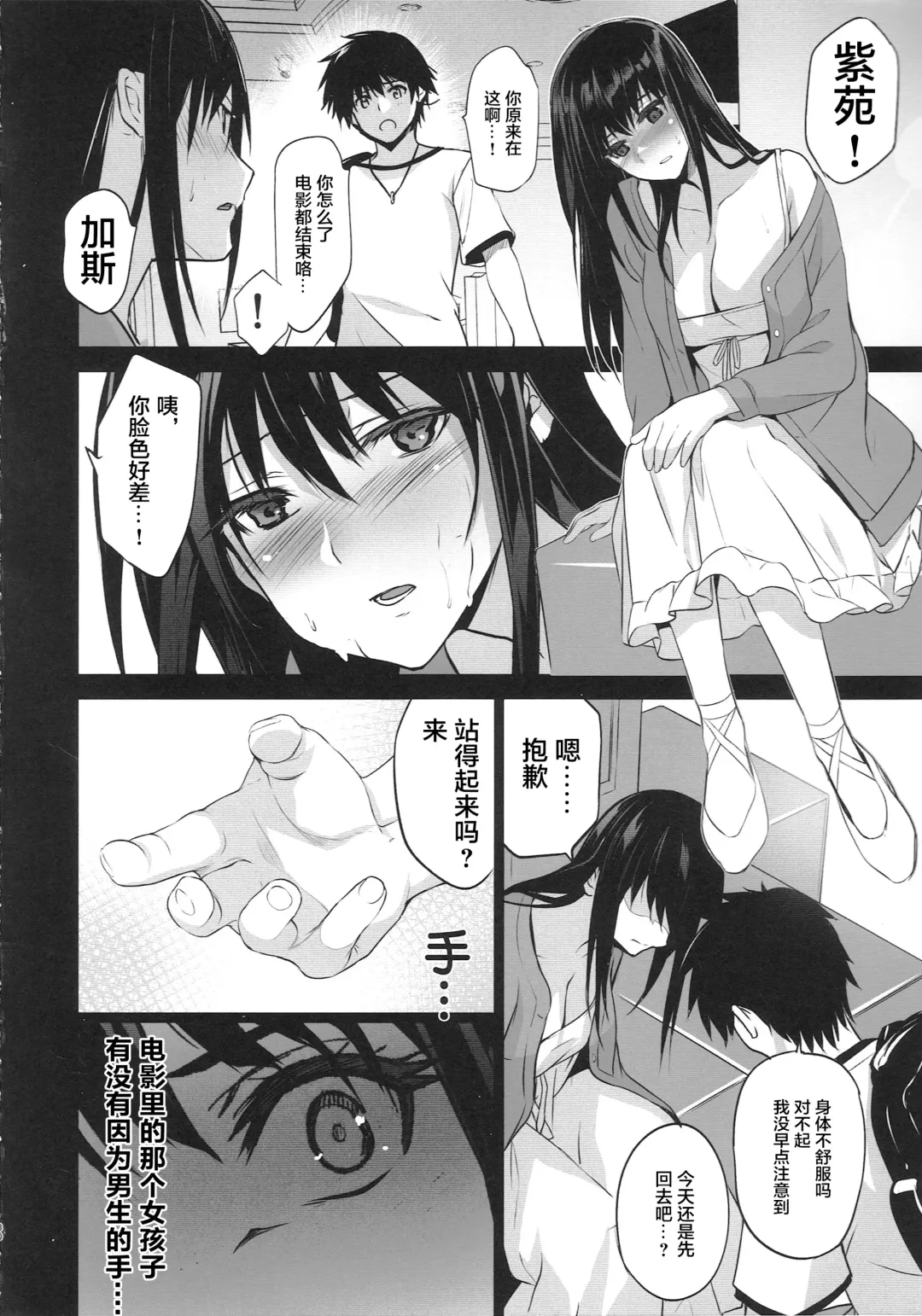 [Inue Shinsuke] Otonari no Nie San  Date no Ura de Sasagerareru Osananajimi. Fhentai - Page 31