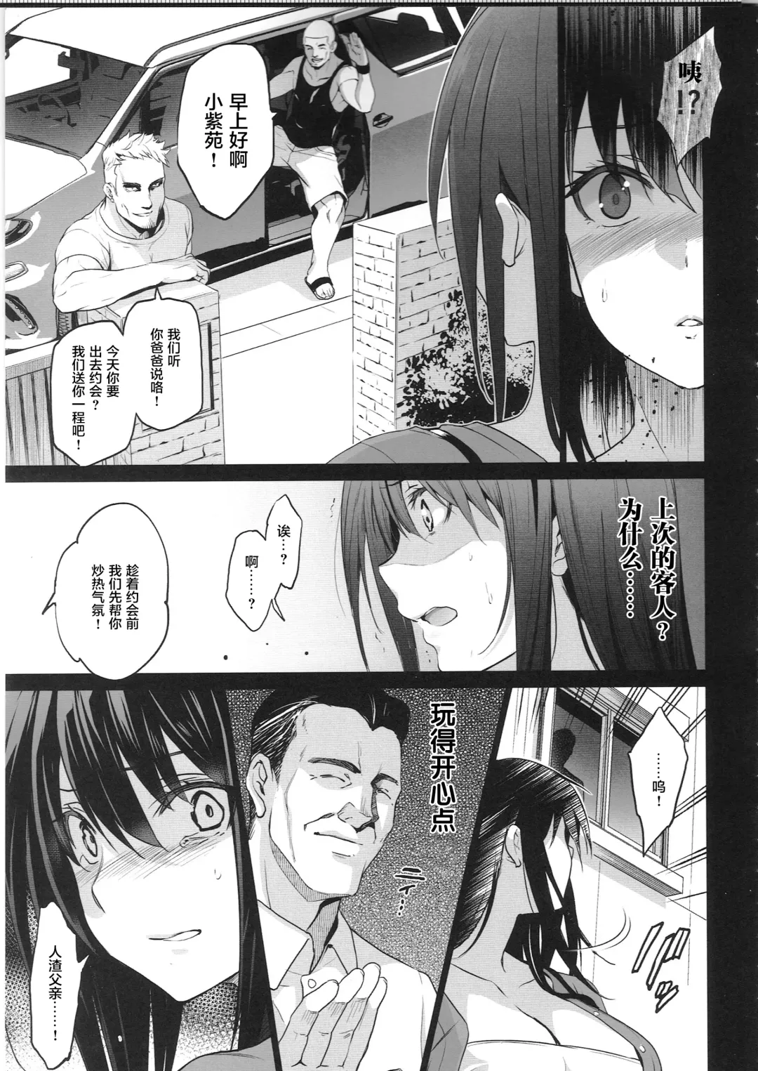 [Inue Shinsuke] Otonari no Nie San  Date no Ura de Sasagerareru Osananajimi. Fhentai - Page 4
