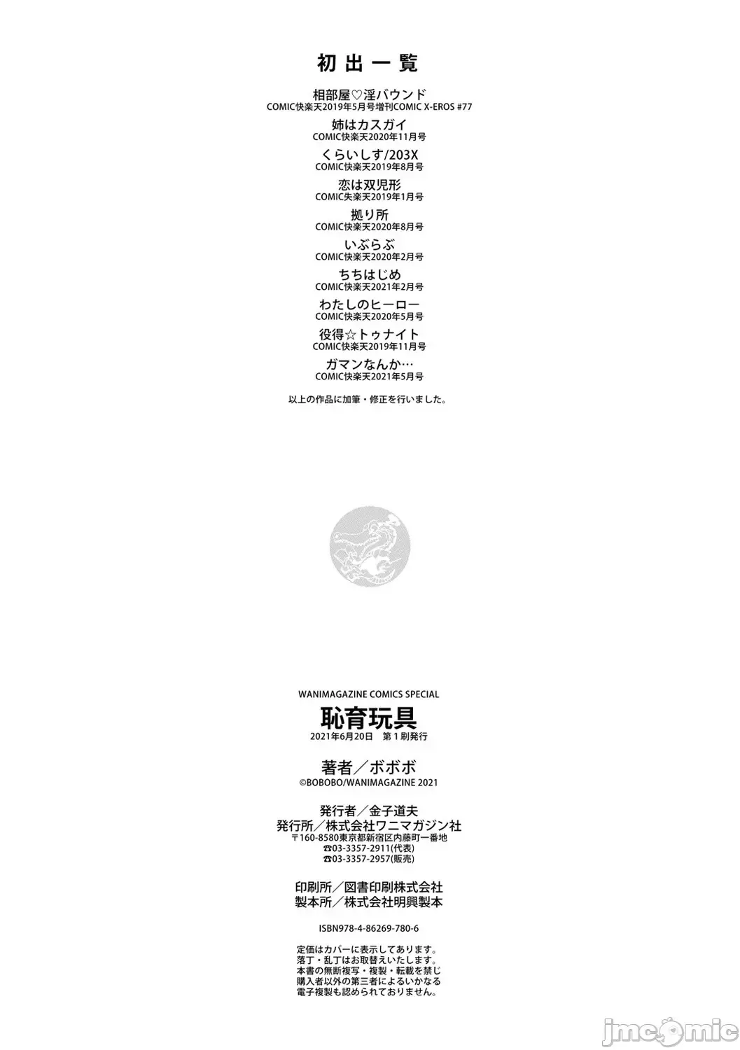 [Bobobo] Chiiku Gangu - bitchy busty toy Fhentai - Page 194