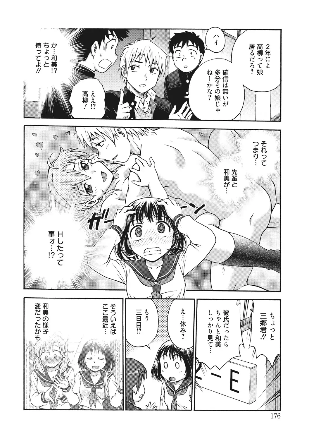 [Funabori Nariaki] Ane to... - SISTER AND BROTHER Fhentai - Page 176