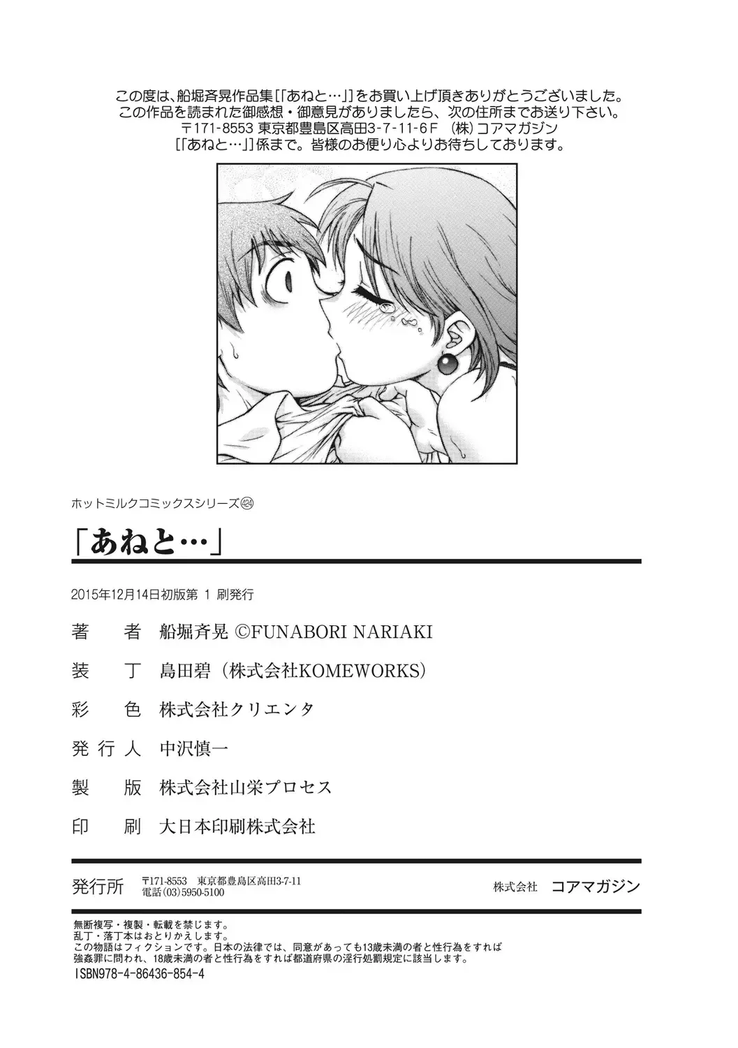 [Funabori Nariaki] Ane to... - SISTER AND BROTHER Fhentai - Page 196