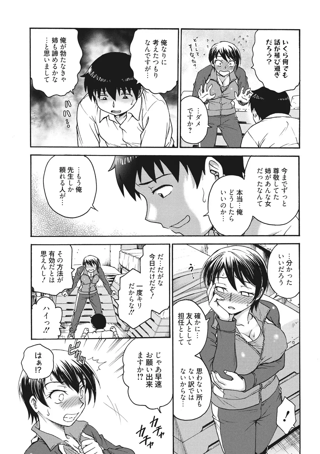 [Funabori Nariaki] Ane to... - SISTER AND BROTHER Fhentai - Page 57