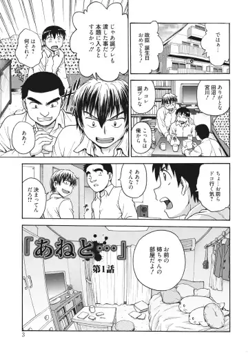 [Funabori Nariaki] Ane to... - SISTER AND BROTHER Fhentai - Page 3