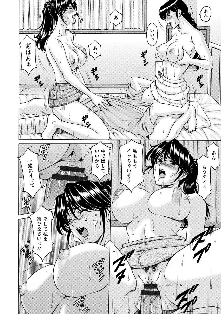 [Hoshino Ryuichi] Oshikake Byouin Netorare-ka - Descend Hospital Netorare [NTR] Department Fhentai - Page 100