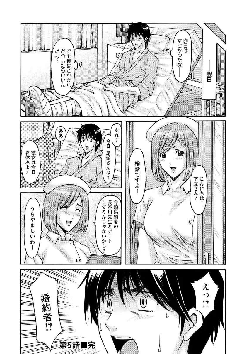 [Hoshino Ryuichi] Oshikake Byouin Netorare-ka - Descend Hospital Netorare [NTR] Department Fhentai - Page 104