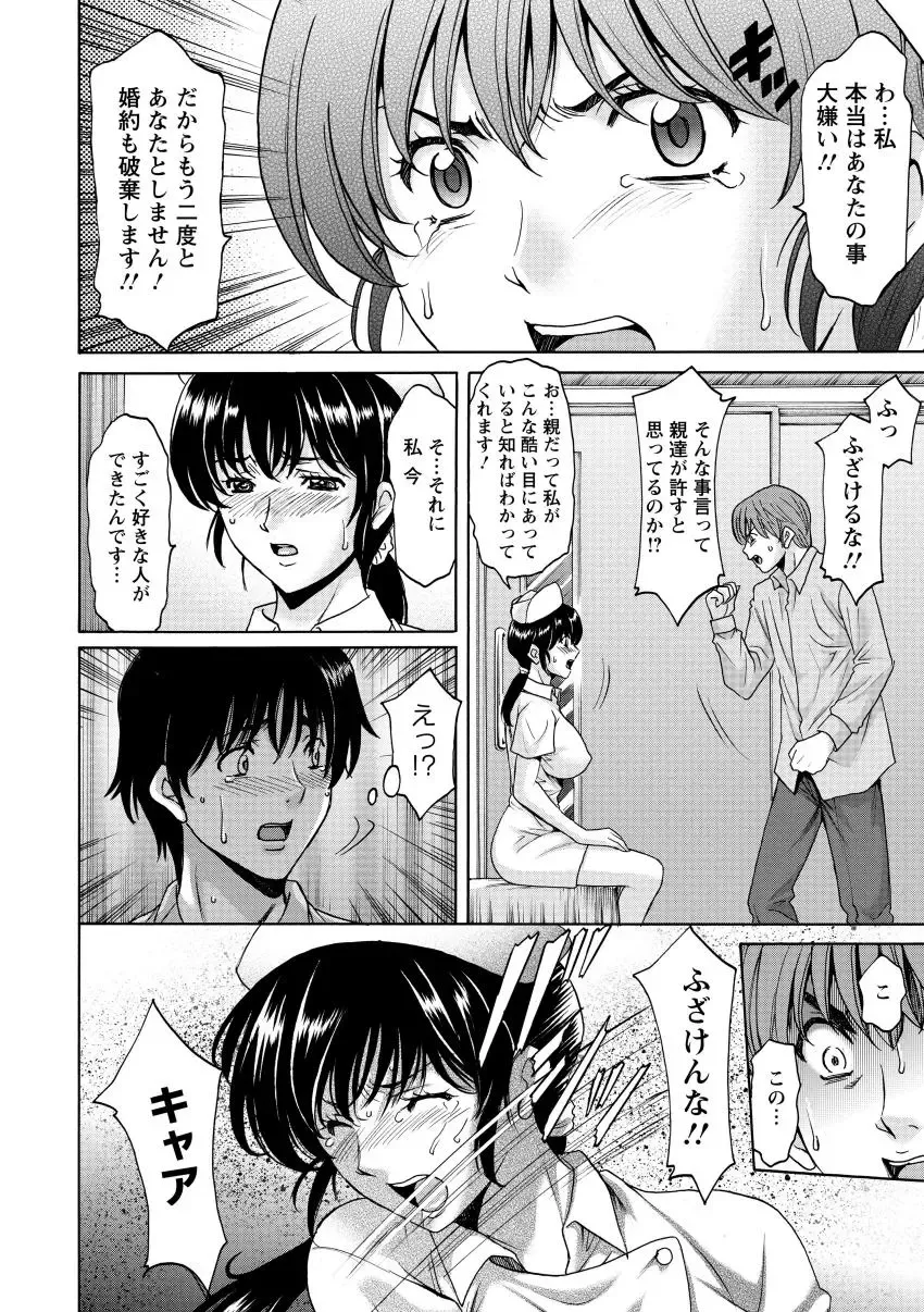 [Hoshino Ryuichi] Oshikake Byouin Netorare-ka - Descend Hospital Netorare [NTR] Department Fhentai - Page 142